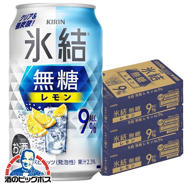 9% チューハイ キリン 氷結 無糖レモン Alc.9% 350ml×3ケース/72本(072)『BSH』