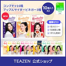 【TEAZEN公式】TWICE コンブチャ 30スティック（アサビ3種/コンブチャ15種類/10本*3種類選択可）ダイエット 乳酸菌 インナーケア 低カロリー 糖類ゼロ 発酵