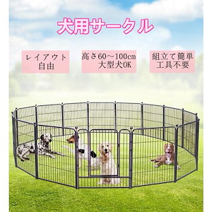 ペットサークル 広い 屋内 屋外 室内 大型犬サークル サークル 犬用 ペットケージ 中型犬 ペットフェンス ドア付き 猫 犬 ドッグサークル 高さ 90*100cm ８枚