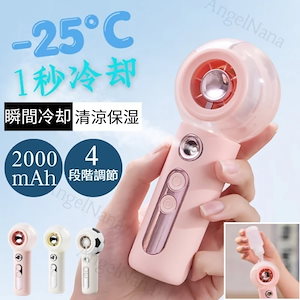 ミスト保湿 ハンドファン 携帯扇風機 零下 25 度瞬間冷却 4 段階風量 00mAh 長時間 時間持続 卓上兼用 USB 充電式 熱中症対策 涼しい メガ割