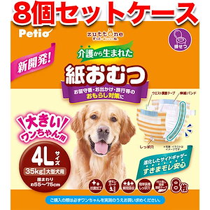 犬用オムツ ずっとね 介護から生まれた紙おむつ 4L 8枚8 大型犬 35kg W74525