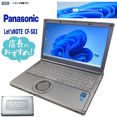 中古パソコン Windows11 office搭載 12.1型 Panasonic レッツノート CF-SX3 第4世代Core i5 4310U メモリ8GB SSD256GB DVDドライブ