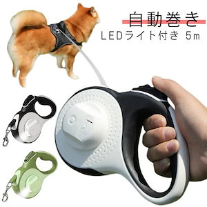 New type追加ライト付き 犬 リード 伸縮リード 5m 3m 犬用 led 光る ライト付 大型犬 中型犬 小型犬 ペット用品 散歩 長い ロング 反射 かわいい ストラップ LED照明 ロン