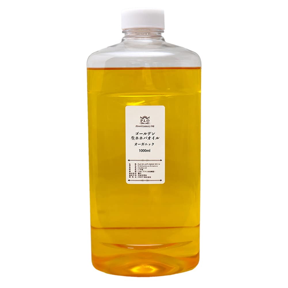 Qoo10最安値挑戦 ホートク(Hotoku) PROST オーガニックゴールデン生ホホバオイル 1000ml