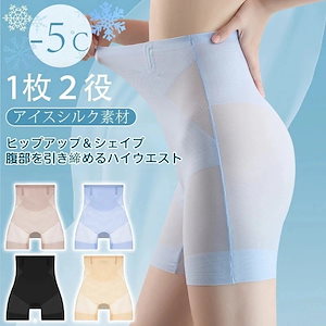 涼感-5℃ 補正下着 裸感 ボディシェイプ補正パンツ ヒップアップショーツ ガードル 腹部を引き締めるハイウエスト 補正下着 軽薄通気母の日吸水ショ一ツ