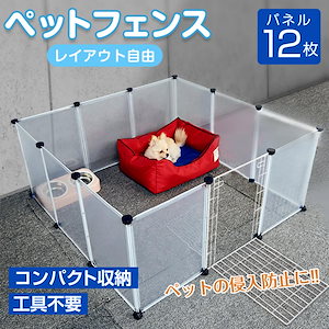 赤字覚悟 3日送信ペットフェンス 犬用 ペットサークル ドア付き 12枚 ペットケージフェンス ケージ 置くだけ 半透明 軽量 コンパクト 室内 屋外 多頭飼い ペット用 小型犬 中型犬