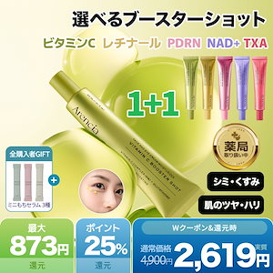 【25%還元+GIFT】 1+1肌悩み別で選べるTXA&NAD+&ビタミンC&レチナール&PDRNブースターショット30g/色素沈着/美白/クリーム/ツヤ/グルタチオン/レチノール/美容液/韓国コスメ