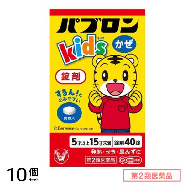 第２類医薬品 パブロンキッズかぜ錠 40錠 10個セット
