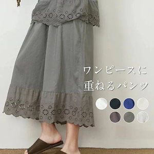 ペチパンツ ペチコート インナー パンツ レース ロング 春 夏 透け防止 重ね着 レイヤード ゆったり 大きいサイズ レディース おしゃれ キレイめ ナチュラル シンプル レース付きペチパンツ 体型