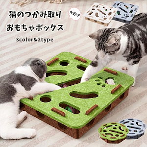 猫つかみ取りおもちゃボックス 猫用おもちゃ キャットトイ ネコ おもちゃ 猫じゃらし フェルトおもちゃ 猫爪とぎ 猫用品 猫用グッズ ペ