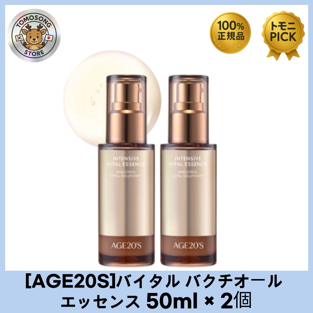 バイタル バクチオール エッセンス 50ml × 2本セット 99%高濃度 バクチオール70%／毛穴ケア＆マルチエイジングケア美容液