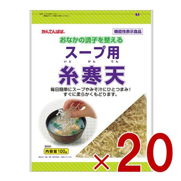 伊那食品 スープ用糸寒天 100g 食物繊維 スープ用 糸寒天 寒天 かんてん お味噌 海藻 かんてんぱぱ サラダ 20個 17,005円