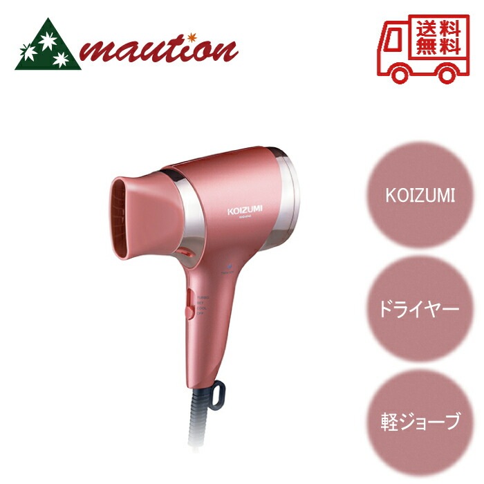 コイズミ ヘアドライヤー マイナスイオンタフドライヤー ピンク