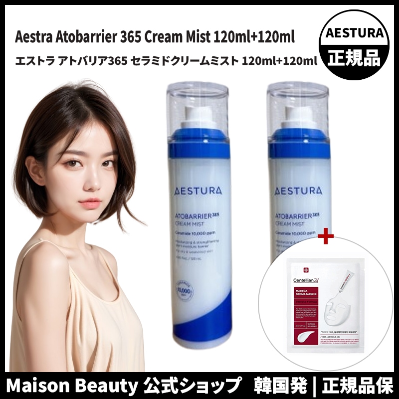 AESTURA 公式 エストラ アトバリア365 セラミドクリームミスト 120ml+120ml