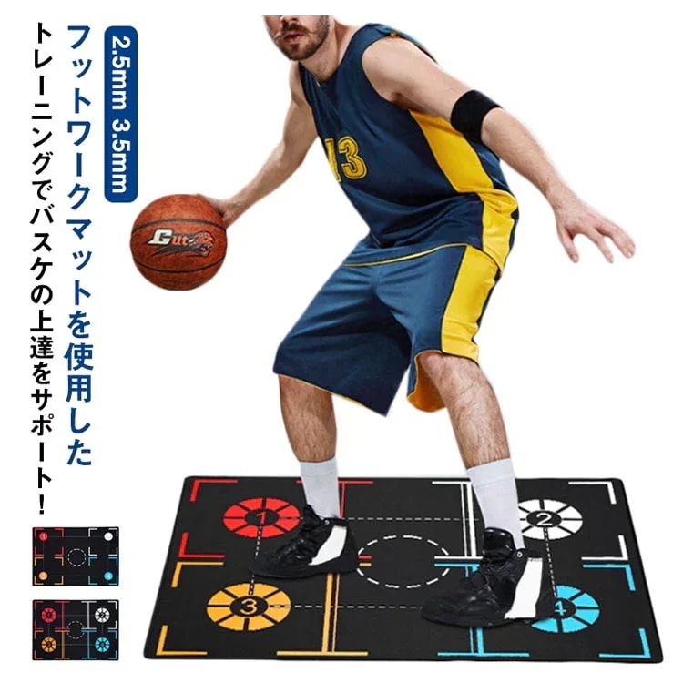 足 フットワークマット バスケ練習用 3.5mm 105.576cm ウエイト 2.5mm バスケ スポーツ少年団 スポーツ トレーニングマット クラブ ドリブル練習 スキルトレーニング