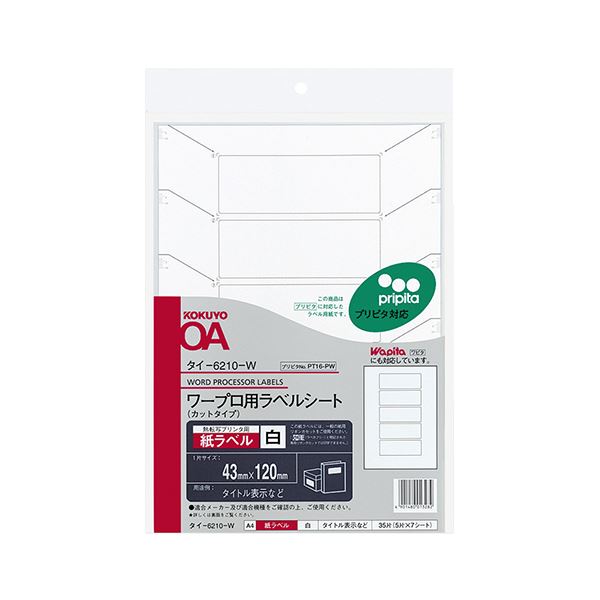 （まとめ）コクヨ ワープロ用紙ラベル（プリピタ対応・強粘着タイプ）A4 5面 43×120mm タイ-6210-W 1セット（35シート：7シート×5冊）(×2セット)