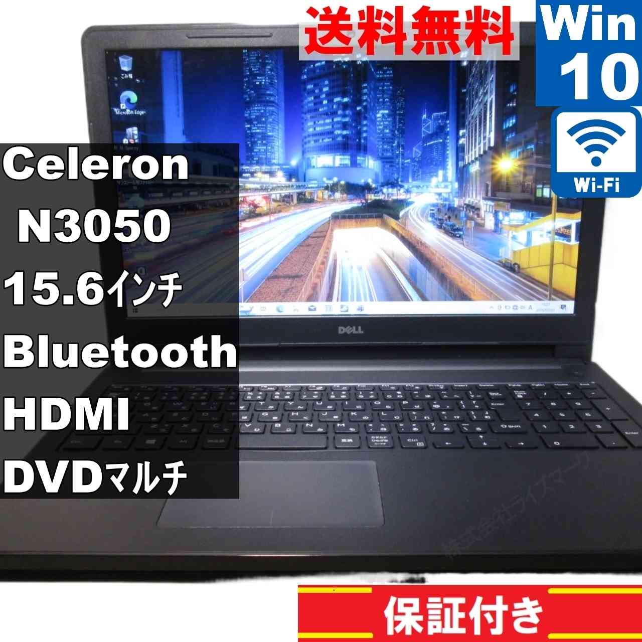 Inspiron 15-3552【Celeron N3050 1.6GHz】　【Windows10 Home】Office／Bluetooth／保証付 [93587]