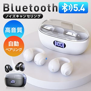 ワイヤレスイヤホン Bluetooth5.4 イヤホン iphone15 ブルートゥース 片耳 両耳 残量表示 音量調整 iPhone/Android ヘッドホン 小型 軽量 高音質 左