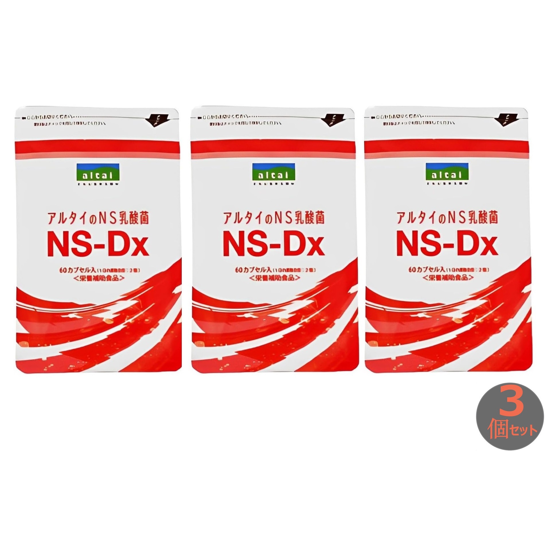 新作入荷】アルタイのNS乳酸菌「新NS-Dx」 3個 セットの激安価格出大 