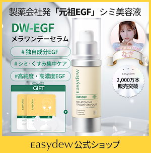Qoo10] イージーデュー DW-EGF メララピール プログラム