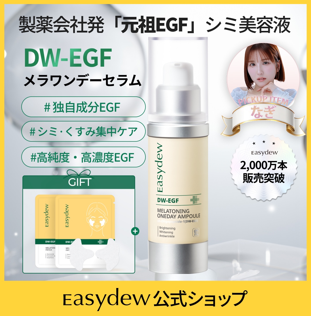 Qoo10] イージーデュー 【なぎPick】DW-EGFメラワンデー