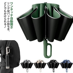 新作入荷 逆さ傘 折りたたみ傘 逆さま傘 逆転傘 リングバックルハンドル UVカット 晴雨両用 日傘 紫外線遮断 遮熱 遮光 強風 風に強い 雨傘 雨の日 暑い