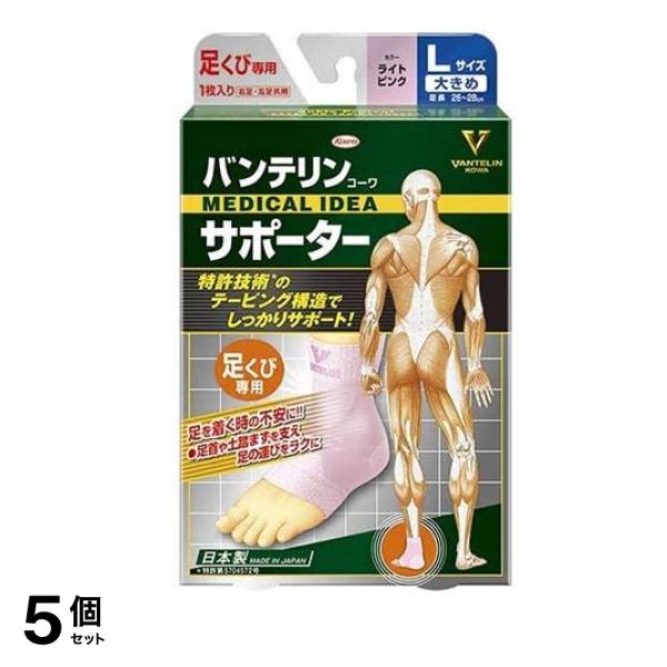 バンテリンコーワサポーター 足くび専用 大きめLサイズ 1枚入 (ライトピンク) 5個セット