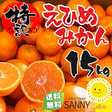 みかん 特に訳あり 愛媛みかん 箱込15kg（14.5kg+保証分500g） 愛媛の農家・青果市場から直送致します！