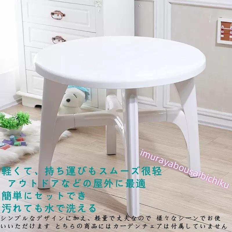 新品が売り出されて価格が下がった ガーデンテーブル ポリプロピレン製 PP 選べる7カラー 軽量で持ち運び簡単 ガーデンファニチャー ガーデン テーブル アウトドアテーブル おしゃれ
