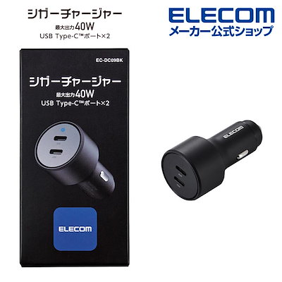 他サイト： シガーチャージャー Type-Cx2ポート カーチャージャー 車載 充電器 USB-C(20W)2 2台同時充電 12V24V対応 ブラック EC-DC09BKの商品画像