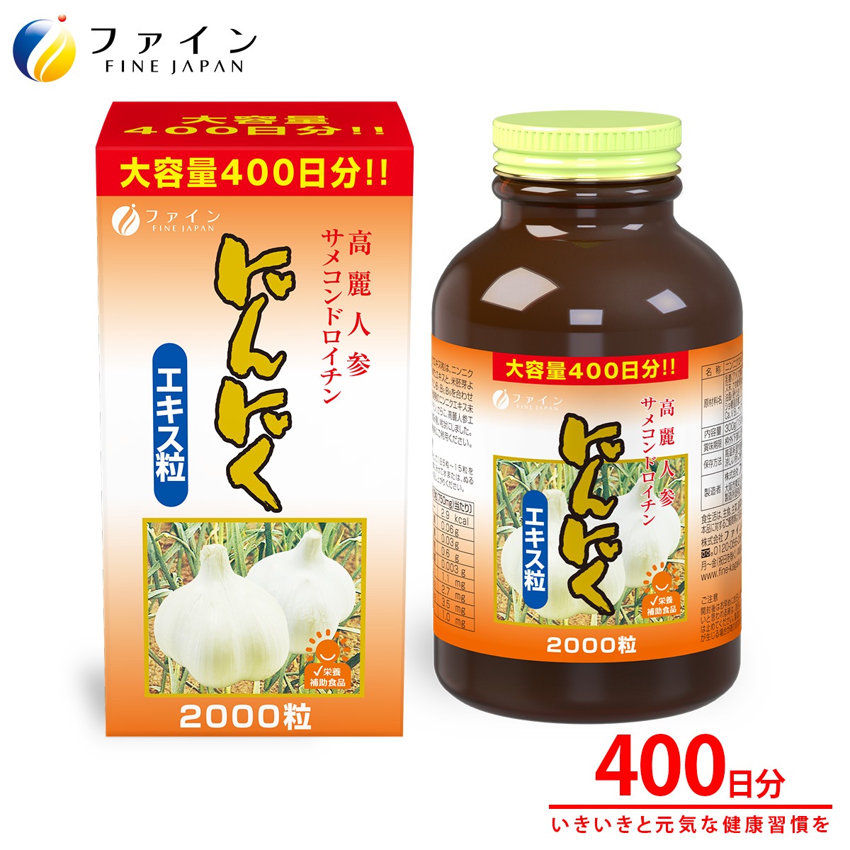 にんにくエキス粒 400日分(2000粒入) 無臭ニンニク使用 アリシン コンドロイチン 高麗人参エキス コンドロイチン ビタミンB1 B2 B6 配合 ファイン
