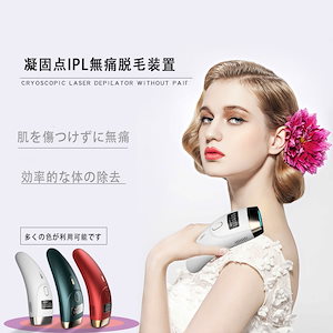 美顔冷感脱毛器光脱毛器氷感 自動照射 IPL脱毛 家庭用脱毛器 永久脱毛 サロン品質 ムダ毛ケア 男女兼用 自宅 顔 全身 VIO