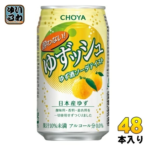 チョーヤ 酔わない ゆずッシュ 350ml 缶 48本 (24本入×2 まとめ買い) ノンアルコール 炭酸飲料 ゆず ライム