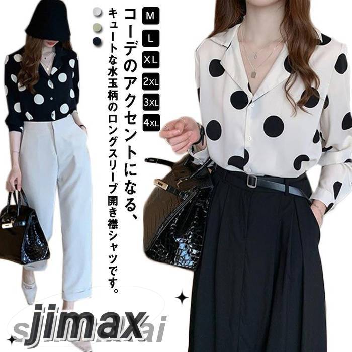 ブラウス シャツ 長袖 オープンカラー 水玉柄 レディース 通勤 トップス シフォンシャツ ゆったり 秋物 春 夏 秋 韓国風 カジュアル 大人可愛い おしゃれ 大きいサイズ ブラック ホワイト グリ