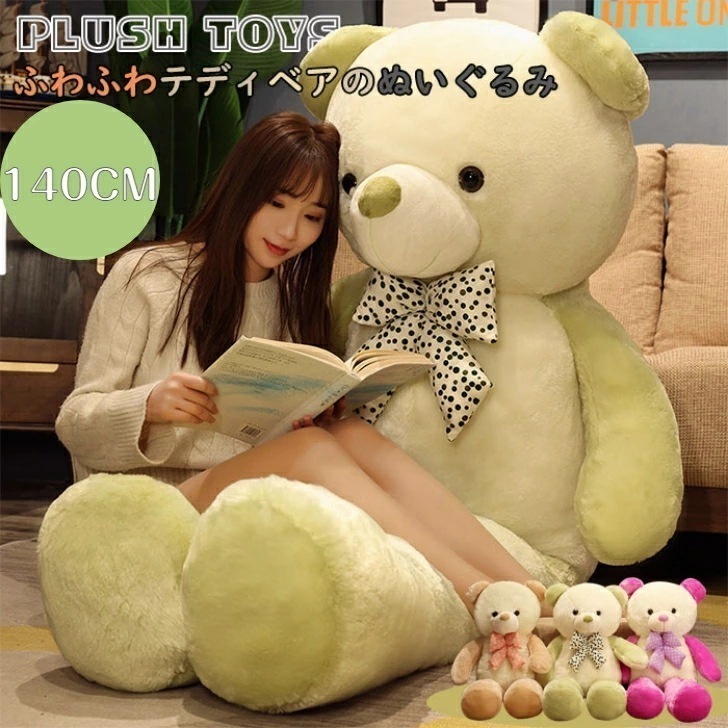 【本日限定】クマ 熊 ぬいぐるみ 大きい 140cm 特大 リボン 全3色 中綿たっぷり 誕生日 クリスマス お祝い プレゼント ギフト かわいい 飾り 置物 添い寝 5,317円