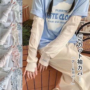 アームカバー UVカット袖カバー 日焼け防止袖カバー おしゃれ 指先 冷感 袖カバー 腕カバー 日除け 冷房対策 運転用 サイクリング用 UVカット 農作業 運動 アウトドア 現場 紫外線対策 ロ