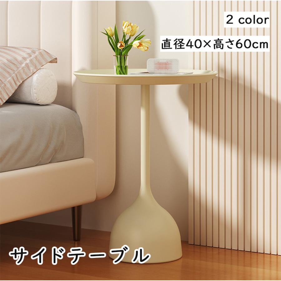 サイドテーブル おしゃれ ソファ横テーブル おしゃれインテリア コンパクトテーブル 直径40cm 高さ60cm 底部直径28cm 落下防止 丸角デザイン テーブル 多用途