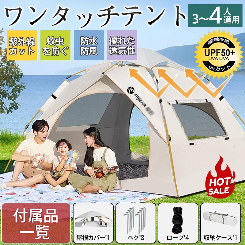 即納 テント ワンタッチテント ドーム型テント フルクローズ 34人用 ワンタッチ 防水 防蚊虫 UVカット キャンプ 軽量 収納袋付 組立簡単 持ち運び 新生活応援