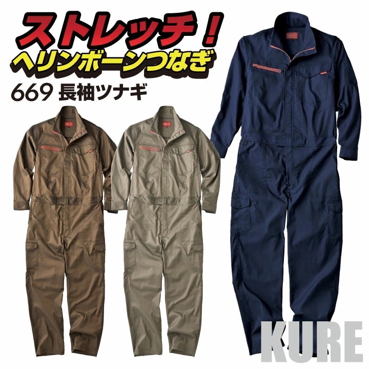 クレヒフク 長袖 ツナギ 春夏 秋冬 つなぎ ヘリンボーン ストレッチ 作業着 作業服 酪農 農作業 整備 整備士 自動車 空港 板金 塗装 イベント 学祭 スタッフ /kr-669