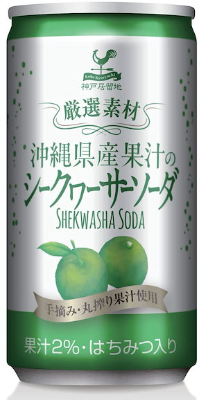 神戸居留地 厳選素材 沖縄県産果汁のシークワーサーソーダ 缶 185ml ×20本 飲み切りサイズ [ 手摘み シークアーサ 炭酸飲料 炭酸ジュース ]