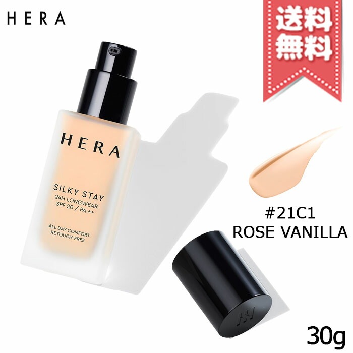 【送料無料】HERA ヘラ シルキーステイ24H ロングウェアファンデーション #21C1 ROSE VANILLA SPF20/PA++ 30g