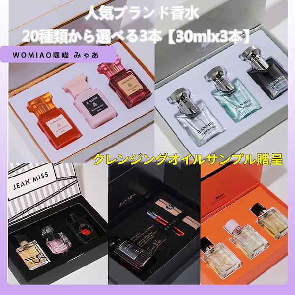 Qoo10] JEAN MISS 【プレゼント付き】 香水 賦香率高いボデ