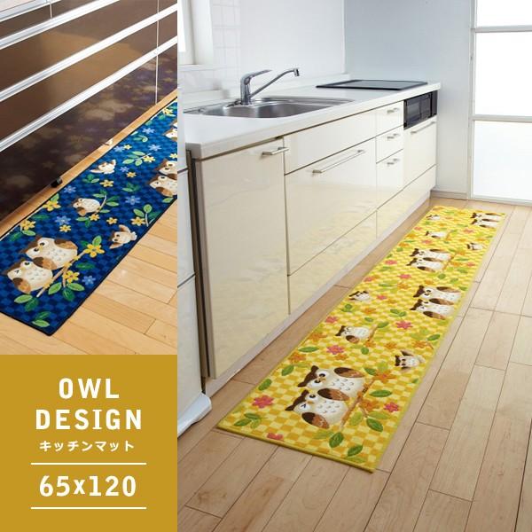 キッチンマット 65×120cm フクロウ 梟 かわいい 動物柄 アニマル