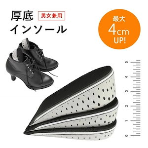 期間特恵 厚底 インソール 脚長効果 インナーパッド 中敷き かかとパッド 低反発 シークレットソール ハーフパッド メンズ レディス 男女兼用