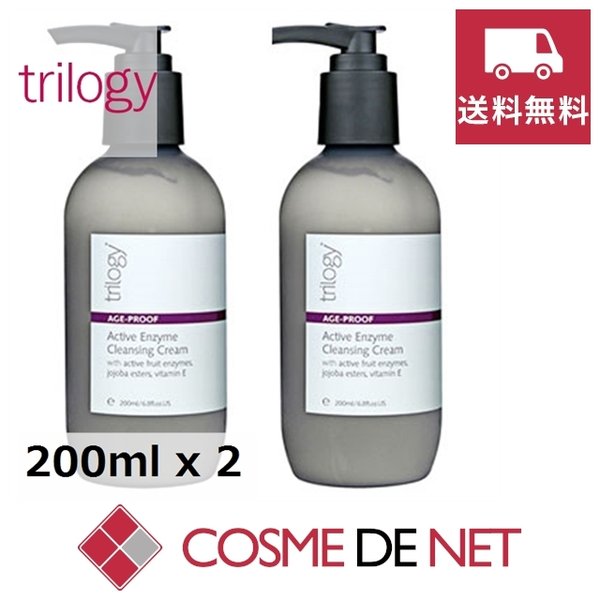 トリロジー クレンジング200ミリ 二個セット