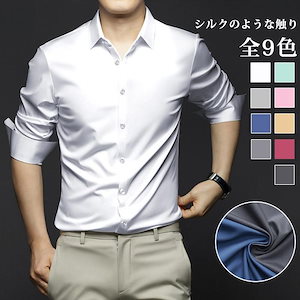 シャツ メンズ 長袖 ひんやりシャツ ノーアイロン吸汗速乾 無地 薄手 春 夏 秋服 快適な軽い シルクのような触り カジュアル ビジネス
