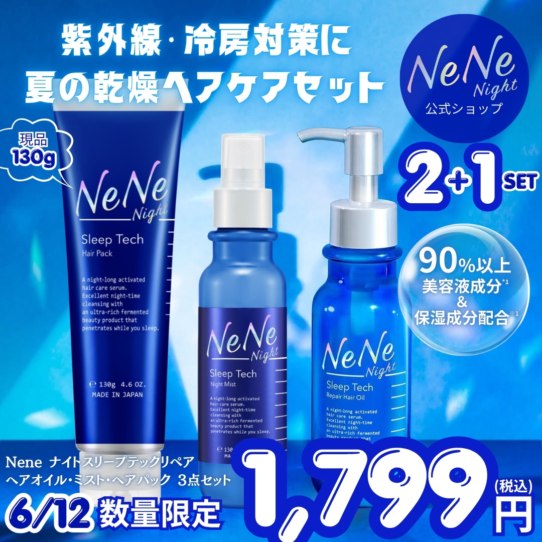 美容液 nene Qoo10] Nene Night 2+1セット【睡眠美髪シャンプー】スリー : ヘア