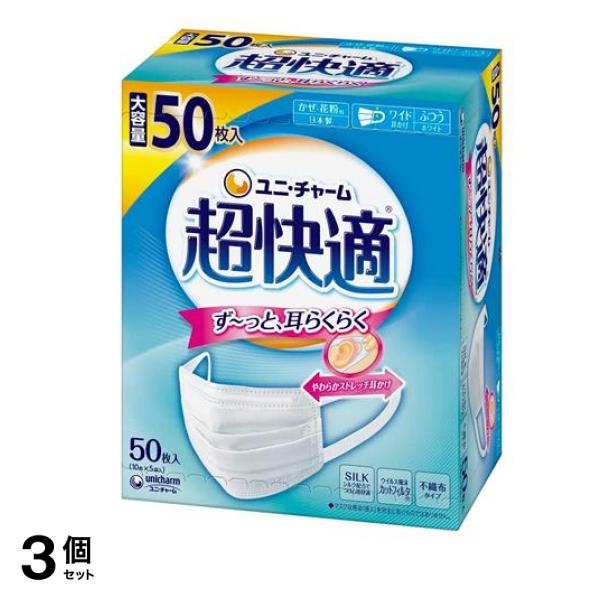 超快適マスク プリーツタイプ ふつうサイズ 50枚入 (ホワイト) 3個セット