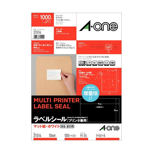 （まとめ）エーワン ラベルシール[プリンタ兼用]マット紙・ホワイト A4 10面 91×55mm 四辺余白付 31514 1冊(100シート) (×2セット)