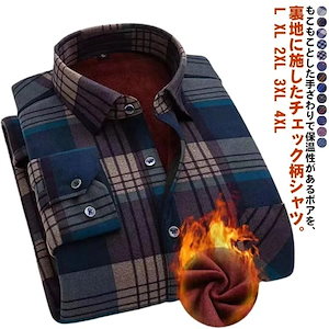 母の日シャツ メンズ チェックシャツ 裏起毛 シャツ 長袖シャツ 厚手 暖かい シャツジャケット 防寒 おしゃれ 裏ボア ボアシャツ カジュアルシャツ ネルシャツ チェック柄 柄シャツ ビジネス トッ